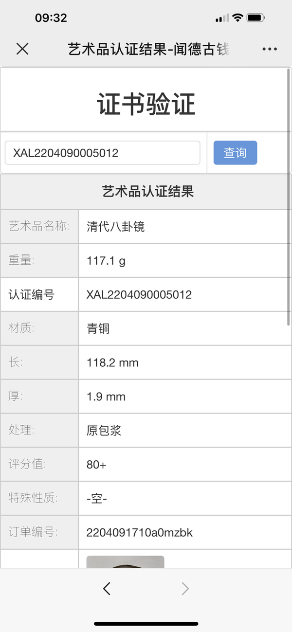 古玩銅器清代八卦紋銅鏡拍賣，當前價格1399元