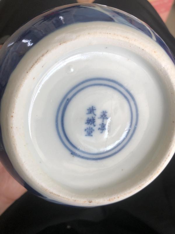 古玩陶瓷晚清民國萃亭武城堂款青花留白梅紋罐拍賣,當前價格2000元