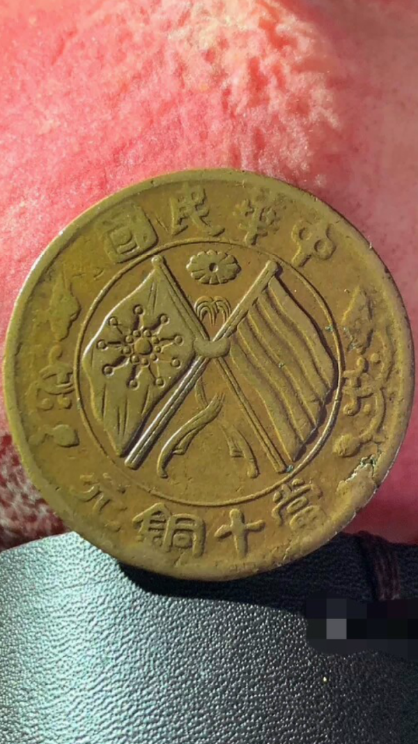 古玩钱币☞民国☜双旗铜元拍卖，当前价格158元