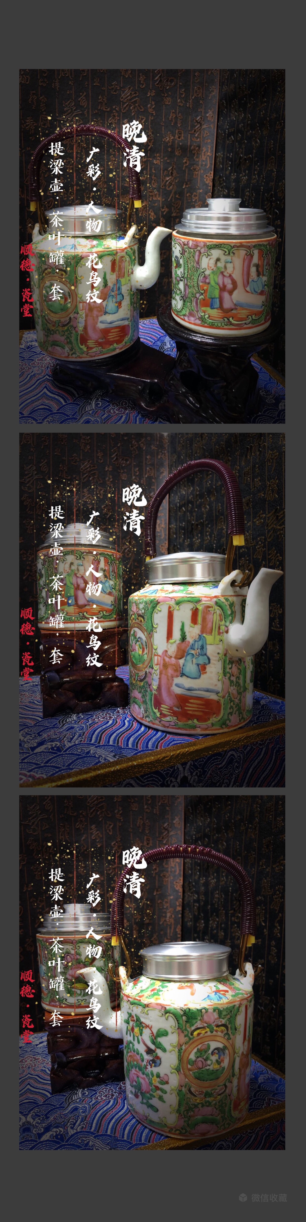 域鉴古玩】【晚清】广彩人物花鸟纹提梁壶+茶叶罐套拍卖价格/图片/值多少钱