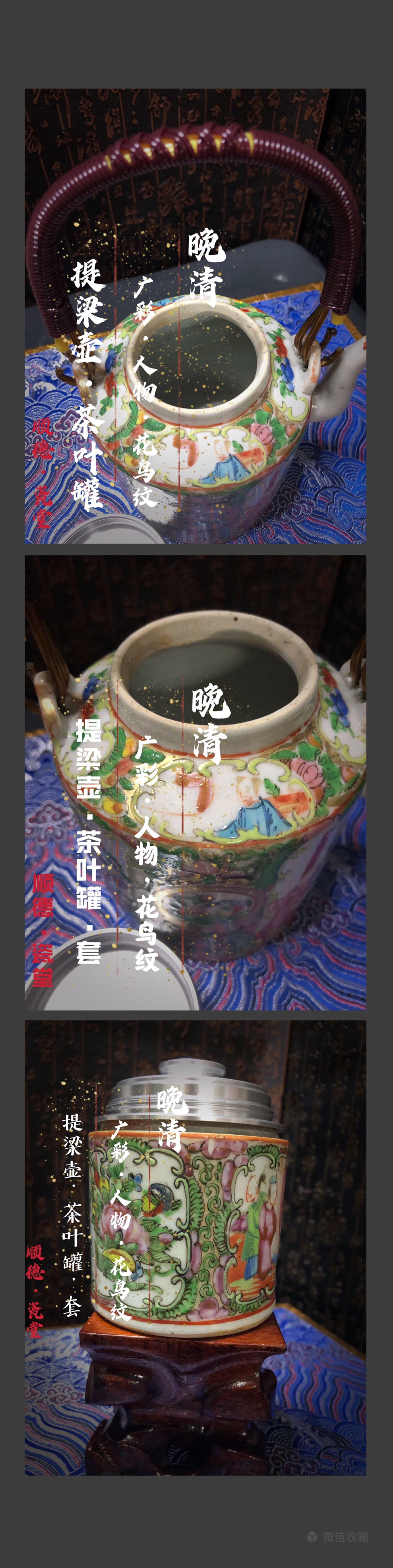 域鉴古玩】【晚清】广彩人物花鸟纹提梁壶+茶叶罐套拍卖价格/图片/值多少钱