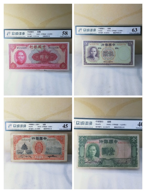 古玩钱币中国银行纸币拍卖，当前价格586元