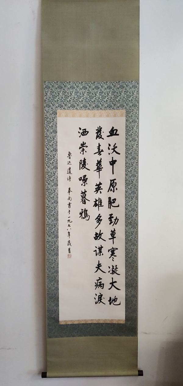 古玩字畫已故中美協會員 老湖社會員翟奉南血沃中原肥勁草書法立軸拍賣,當前價格1999元
