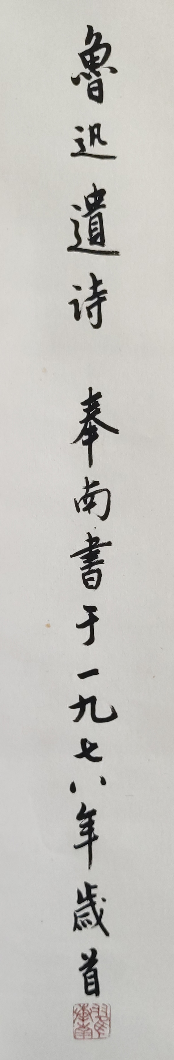 古玩字畫已故中美協會員 老湖社會員翟奉南血沃中原肥勁草書法立軸拍賣,當前價格1999元