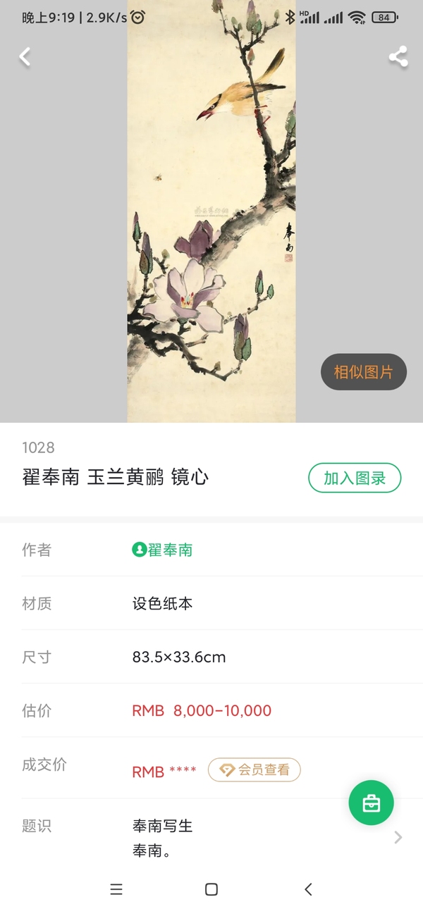 古玩字畫已故中美協會員 老湖社會員翟奉南血沃中原肥勁草書法立軸拍賣,當前價格1999元