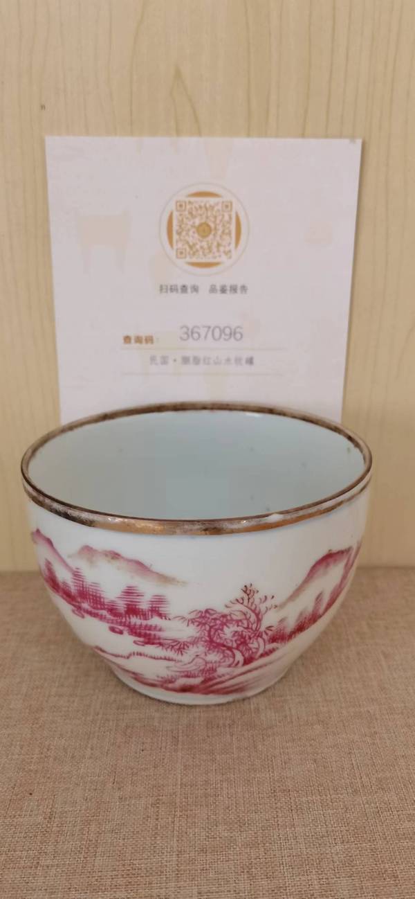 古玩陶瓷胭脂紅山水紋罐拍賣,當前價格700元