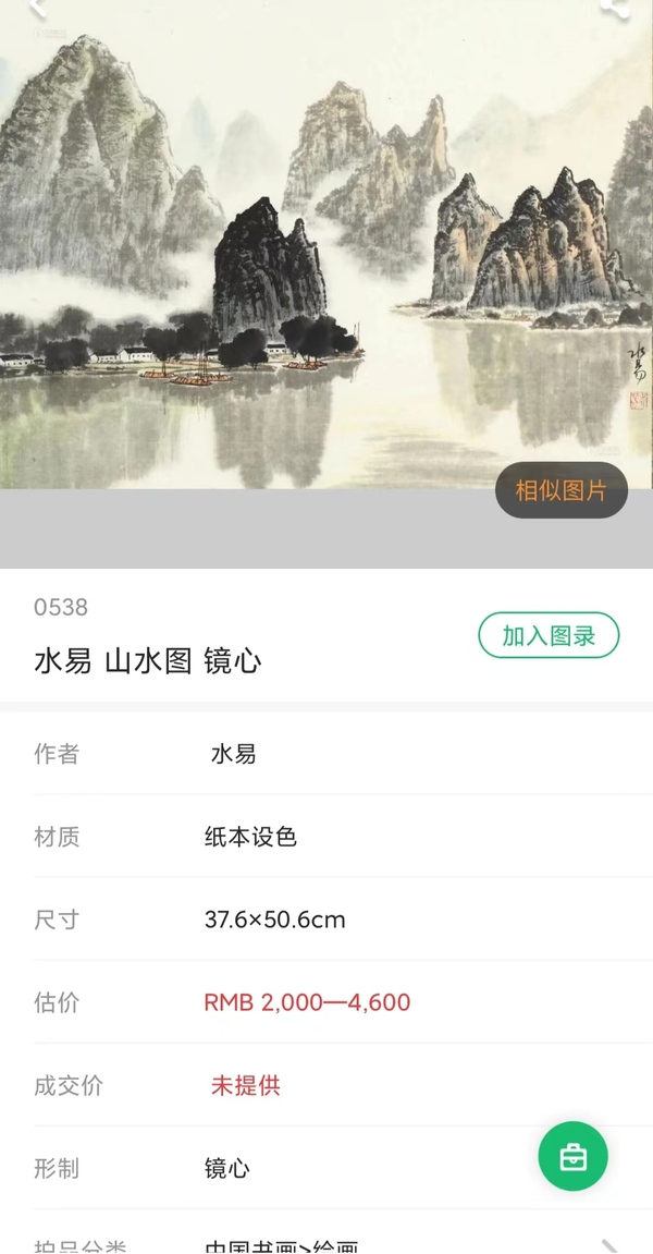 古玩字畫(huà)李可染入室弟子已故湖南名家湯萬(wàn)清山水圖立軸拍賣(mài)，當(dāng)前價(jià)格1888元