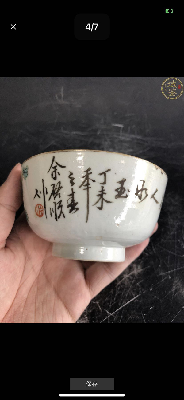 古玩陶瓷晚清粉彩人物紋碗拍賣,當前價格2800元