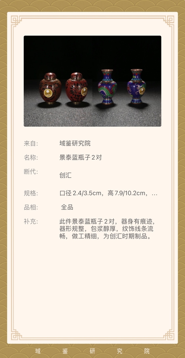 古玩陶瓷銅胎 掐絲琺瑯彩 龍紋盤口瓶一對拍賣,當前價格650元
