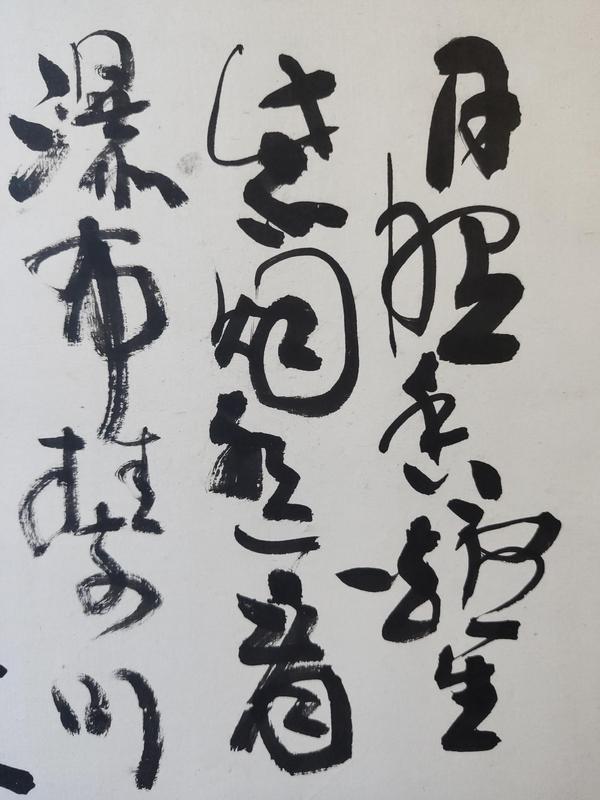 古玩字畫胡問遂 任政入室弟子中書協(xié)會(huì)員黃世釗望廬山瀑布書法鏡片帶實(shí)木原框拍賣,當(dāng)前價(jià)格1399元