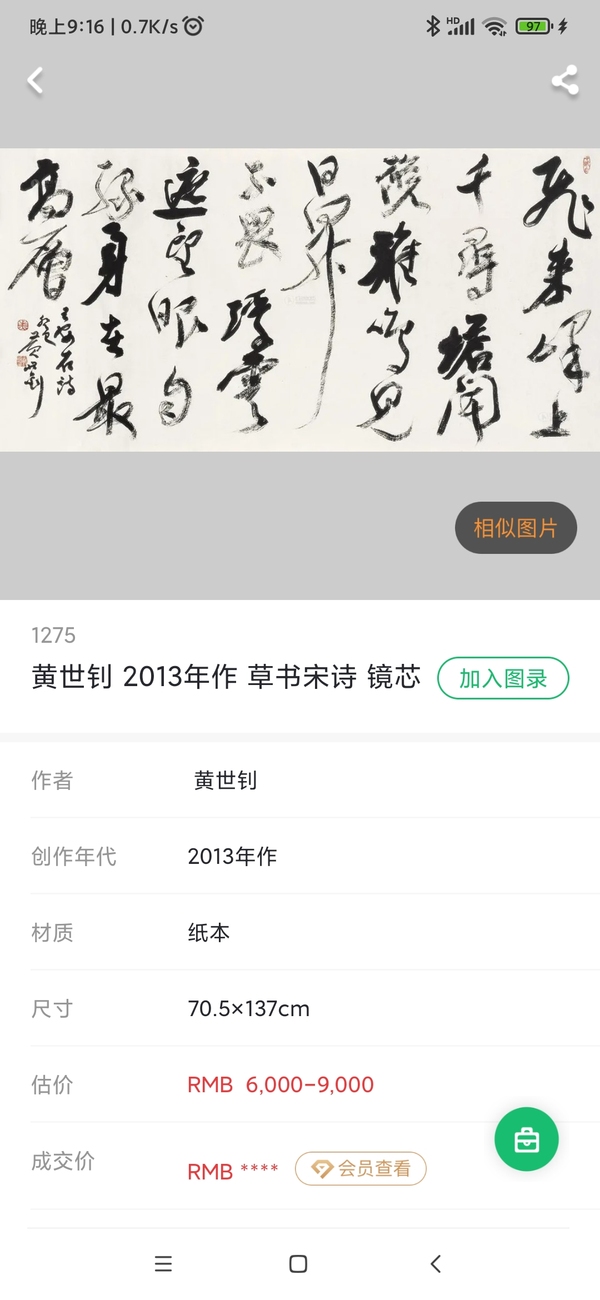 古玩字畫胡問遂 任政入室弟子中書協(xié)會(huì)員黃世釗望廬山瀑布書法鏡片帶實(shí)木原框拍賣,當(dāng)前價(jià)格1399元