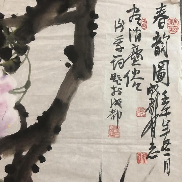 古玩字畫已故名家余有志、謝季筠老師收藏級(jí)精品拍賣，當(dāng)前價(jià)格588元