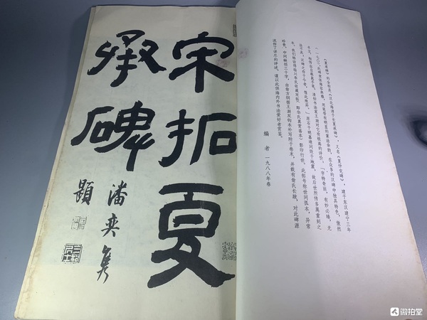 古玩字畫夏承碑印刷本拍賣，當(dāng)前價格238元