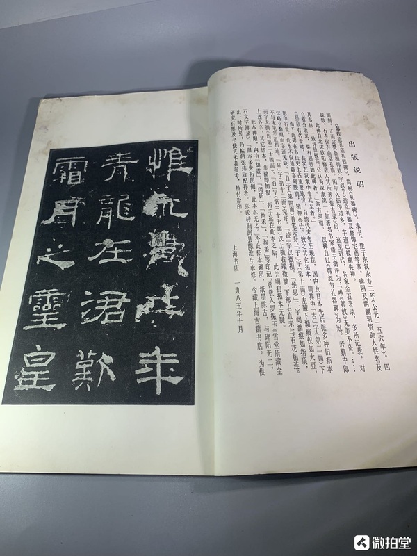 古玩雜項1986年上海書畫出版社《明拓漢禮器碑》拍賣，當前價格238元