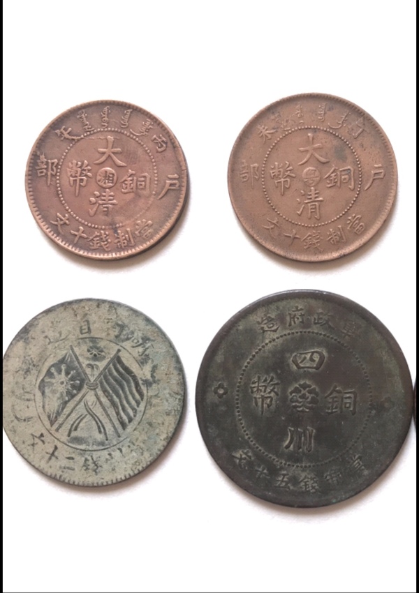 古玩錢幣清.民 銅圓一組拍賣,當前價格398元