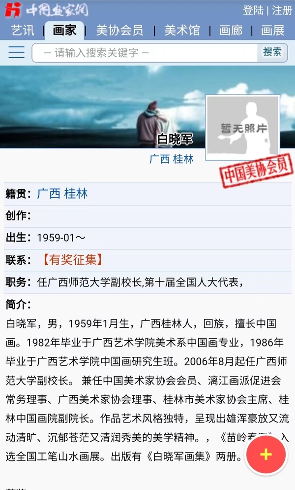 古玩字畫域鑒研究院已實物保真廣西師范大學副校長 廣西美協理事 中美協會員白曉軍冬雪水墨山水軟片拍賣,當前價格998元
