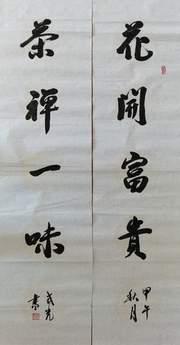 古玩字畫軍旅書法家張成發(fā)書法家楹聯(lián)一對(duì)花開茶禪拍賣，當(dāng)前價(jià)格99元