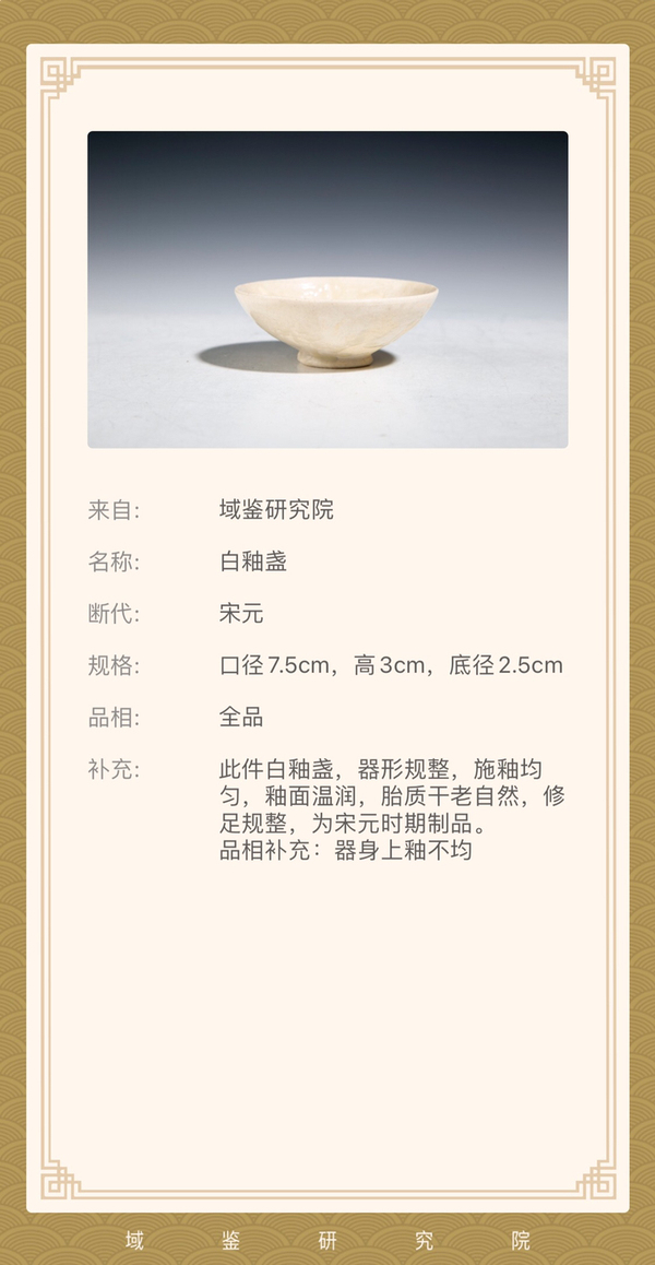古玩陶瓷(已實物鑒定)定窯白釉盞拍賣,當(dāng)前價格2000元