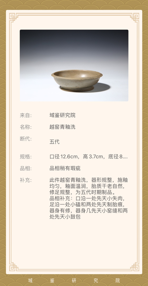古玩陶瓷唐:瓷母越窯折沿洗拍賣,當前價格1007000元