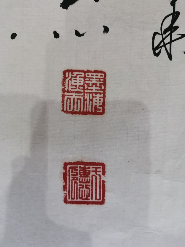 古玩字畫中國(guó)書法家協(xié)會(huì)會(huì)員于惠心書法上善若水拍賣，當(dāng)前價(jià)格199元