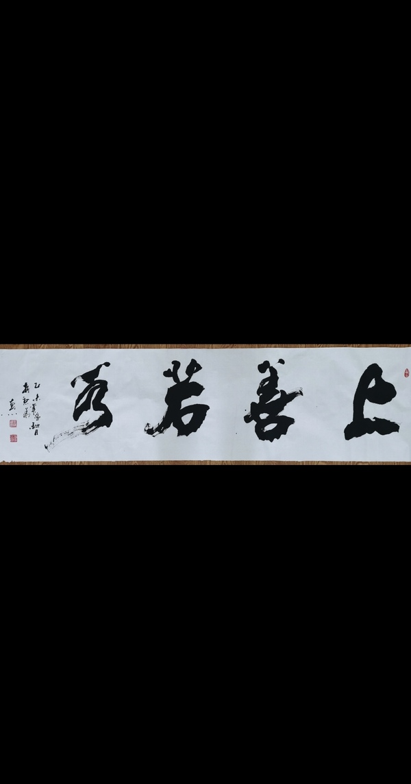 古玩字畫中國(guó)書法家協(xié)會(huì)會(huì)員于惠心書法上善若水拍賣，當(dāng)前價(jià)格199元