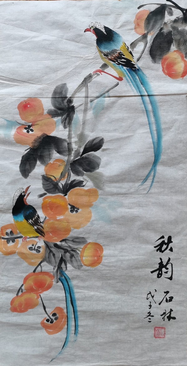 古玩字畫(huà)當(dāng)代畫(huà)家石林2008年花鳥(niǎo)作品秋韻拍賣，當(dāng)前價(jià)格99元