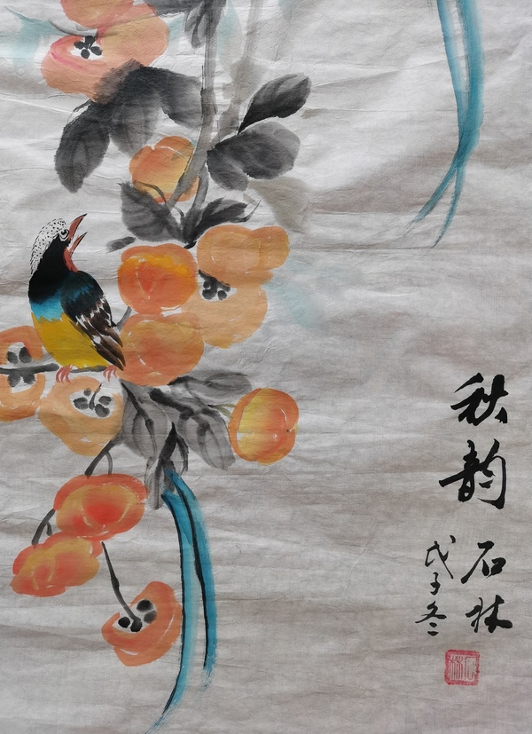 古玩字畫(huà)當(dāng)代畫(huà)家石林2008年花鳥(niǎo)作品秋韻拍賣，當(dāng)前價(jià)格99元