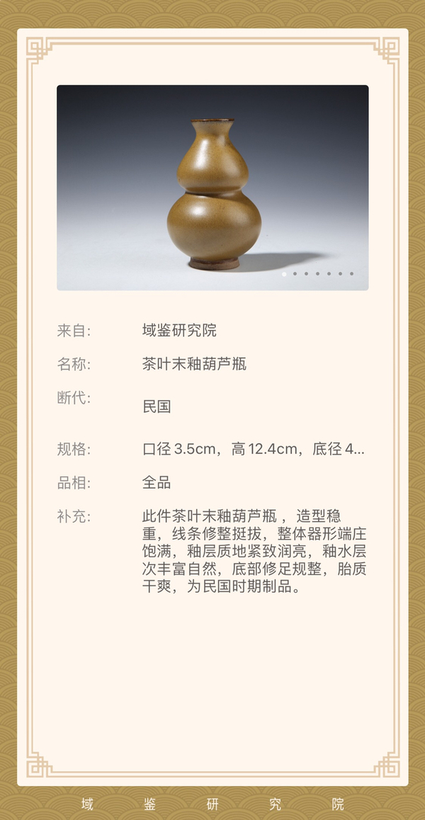 古玩陶瓷茶葉末釉葫蘆瓶拍賣，當前價格3000元