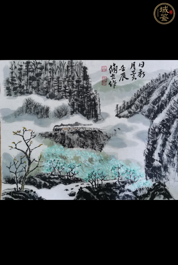 古玩當代·朱修立  山水真品鑒賞圖