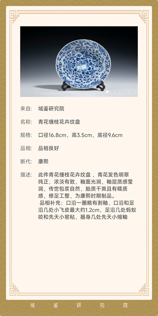 古玩陶瓷青花纏枝花卉紋盤拍賣,當前價格2300元