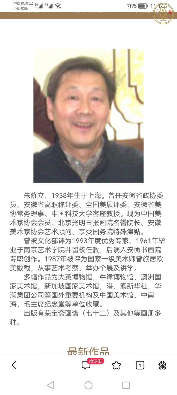 古玩字畫當(dāng)代·朱修立  山水真品鑒賞圖