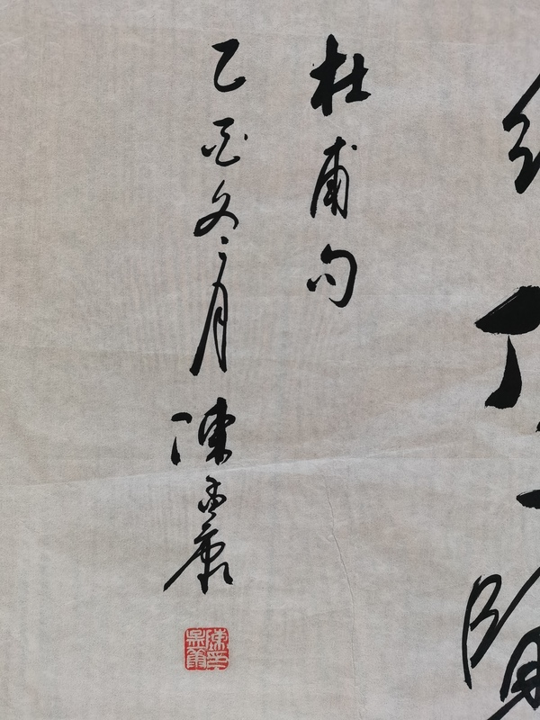 古玩字畫老中書協(xié)會員中國近代著名書法家陳孟康書法會當(dāng)凌絕頂，一覽眾山小。拍賣，當(dāng)前價格699元