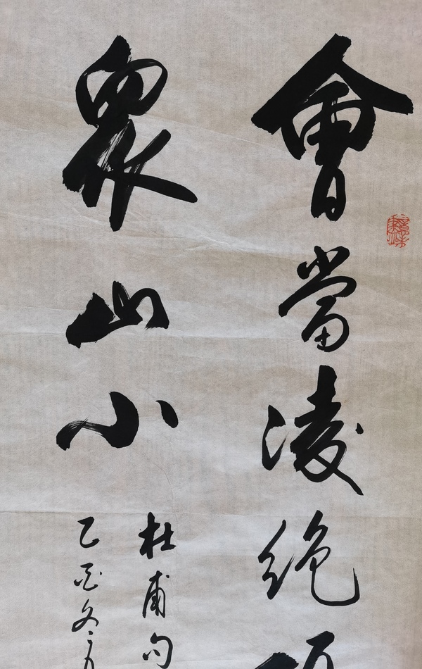 古玩字畫老中書協(xié)會(huì)員中國近代著名書法家陳孟康書法會(huì)當(dāng)凌絕頂，一覽眾山小。拍賣，當(dāng)前價(jià)格699元