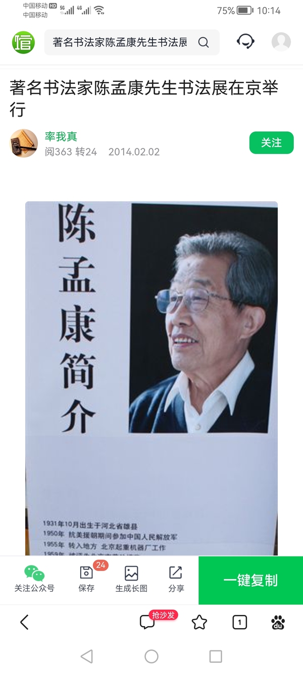 古玩字畫老中書協(xié)會(huì)員中國近代著名書法家陳孟康書法會(huì)當(dāng)凌絕頂，一覽眾山小。拍賣，當(dāng)前價(jià)格699元