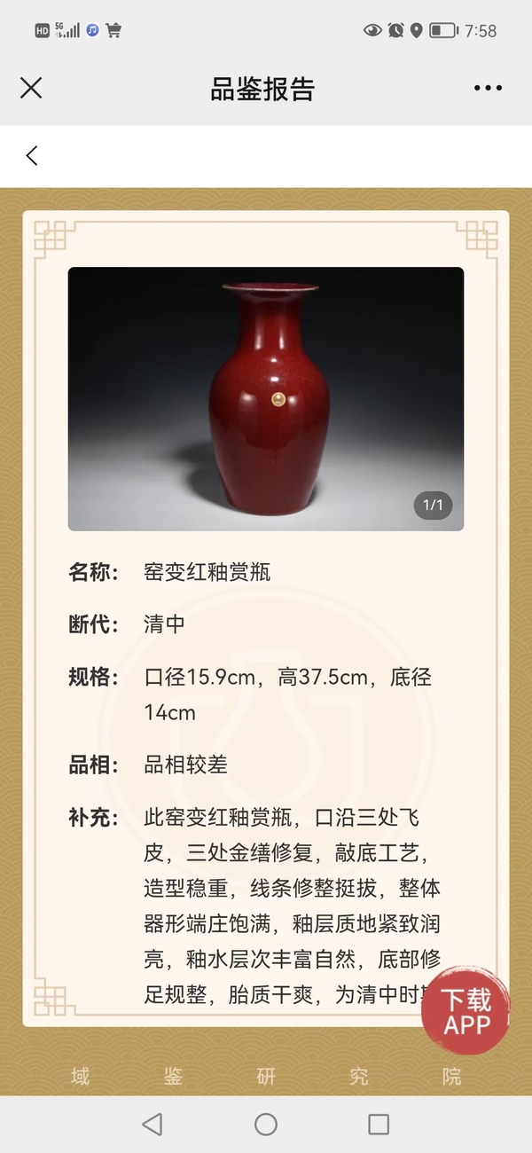 古玩陶瓷窯變紅釉賞瓶拍賣，當(dāng)前價(jià)格36000元