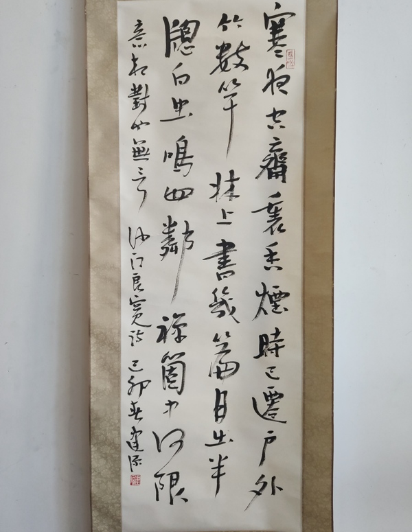 古玩字畫江南大學(xué)藝術(shù)學(xué)院院長(zhǎng) 中書協(xié)會(huì)員 無(wú)錫書協(xié)主席 王建源教授手工原裱書法立軸拍賣，當(dāng)前價(jià)格1199元