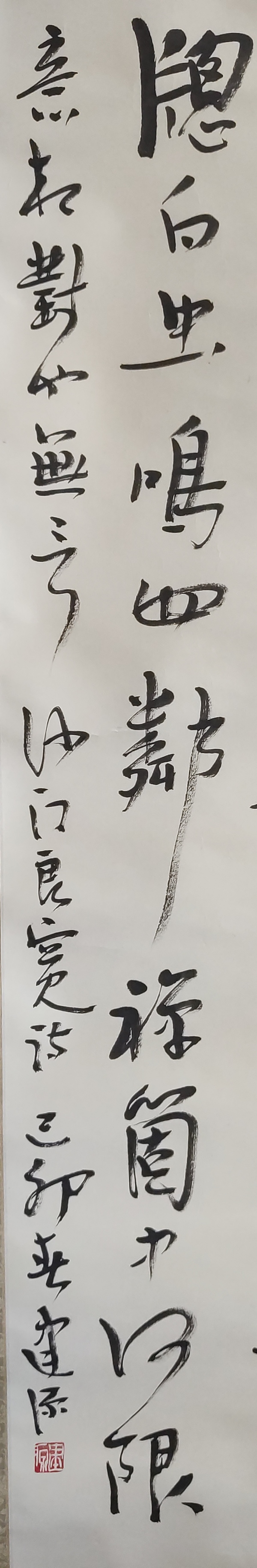 古玩字畫江南大學(xué)藝術(shù)學(xué)院院長(zhǎng) 中書協(xié)會(huì)員 無(wú)錫書協(xié)主席 王建源教授手工原裱書法立軸拍賣，當(dāng)前價(jià)格1199元