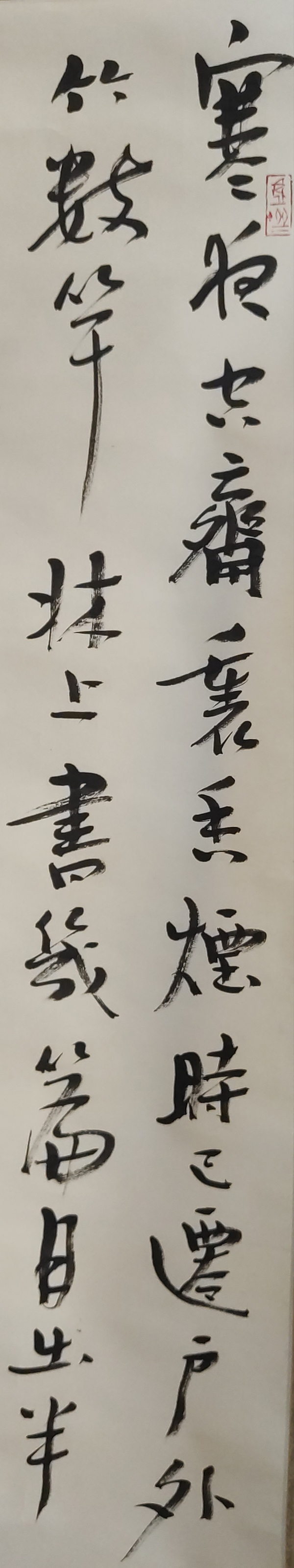 古玩字畫江南大學(xué)藝術(shù)學(xué)院院長 中書協(xié)會員 無錫書協(xié)主席 王建源教授手工原裱書法立軸拍賣，當(dāng)前價格1399元