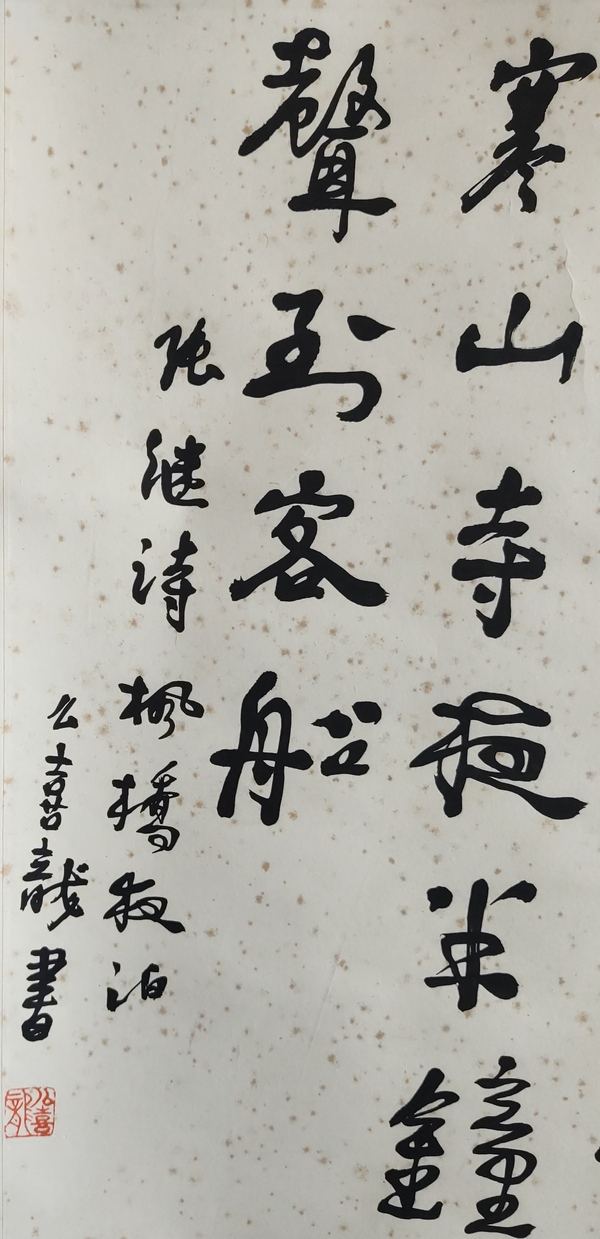 古玩字畫終身享受政府特殊津貼專家 遼大 沈大書法藝術(shù)教授 幺喜龍教授手工原裱書法立軸拍賣，當(dāng)前價(jià)格1299元