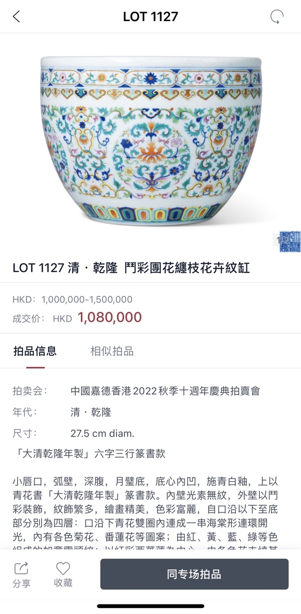 古玩陶瓷清乾隆 斗彩團花纏枝花卉紋缸(御用官窯)拍賣,當前價格1350000元