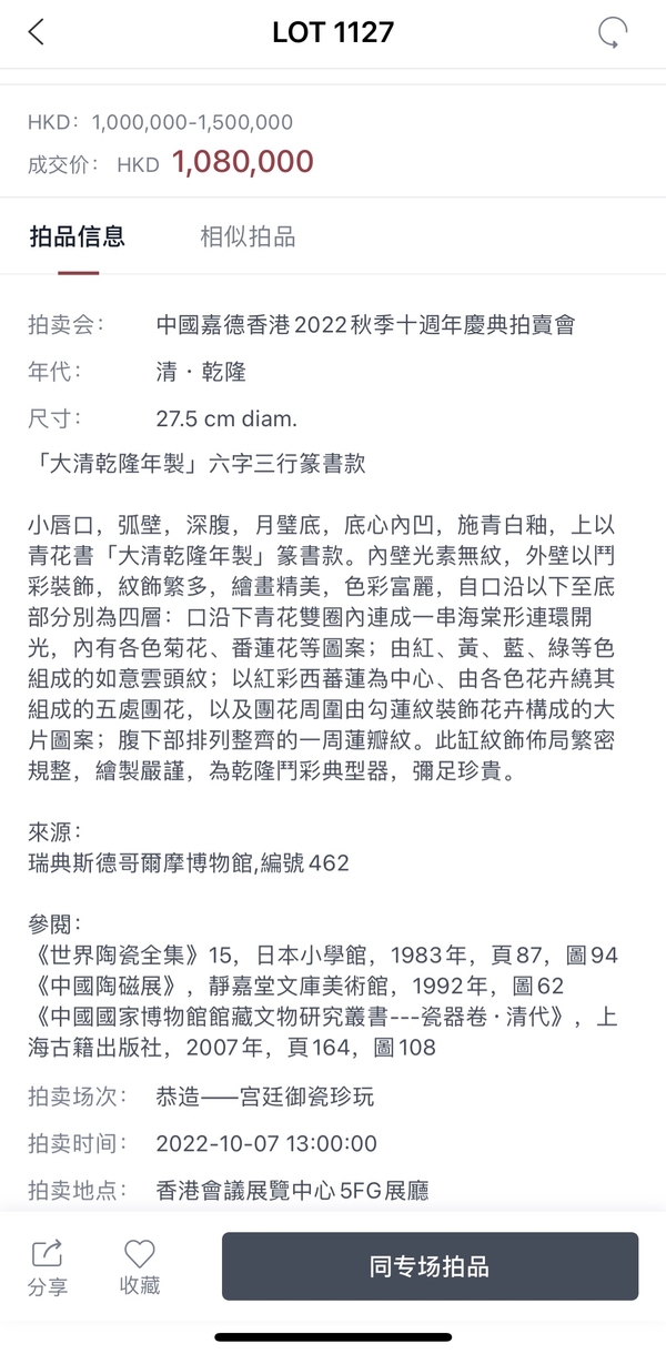 古玩陶瓷清乾隆 斗彩團花纏枝花卉紋缸(御用官窯)拍賣,當前價格1350000元