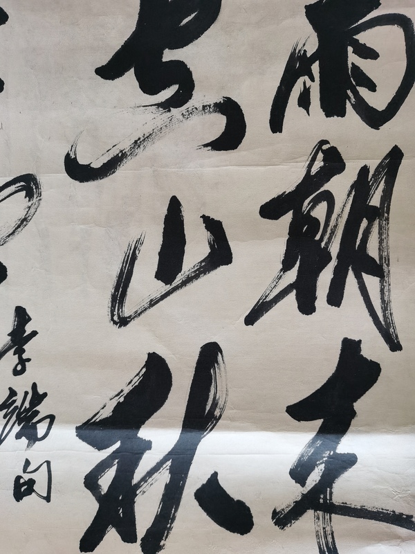 古玩字畫中華全國世界語協(xié)會名譽理事原明書法拍賣，當(dāng)前價格699元