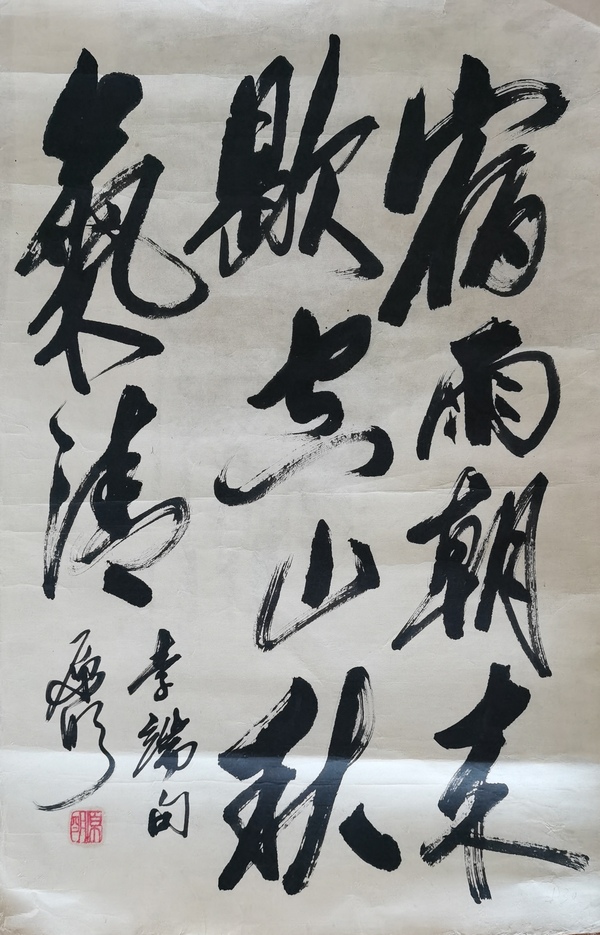 古玩字畫中華全國(guó)世界語(yǔ)協(xié)會(huì)名譽(yù)理事原明書法拍賣，當(dāng)前價(jià)格699元