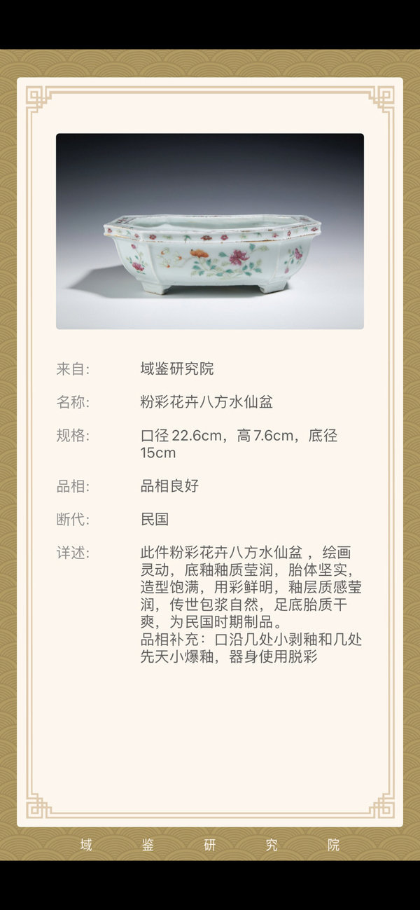 古玩陶瓷粉彩花卉八方水仙盆拍賣，當前價格3000元