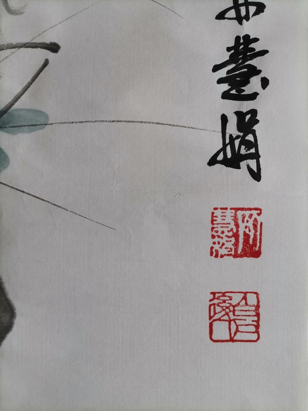 古玩字畫齊慧娟《墨蝦圖 》拍賣，當(dāng)前價格2000元