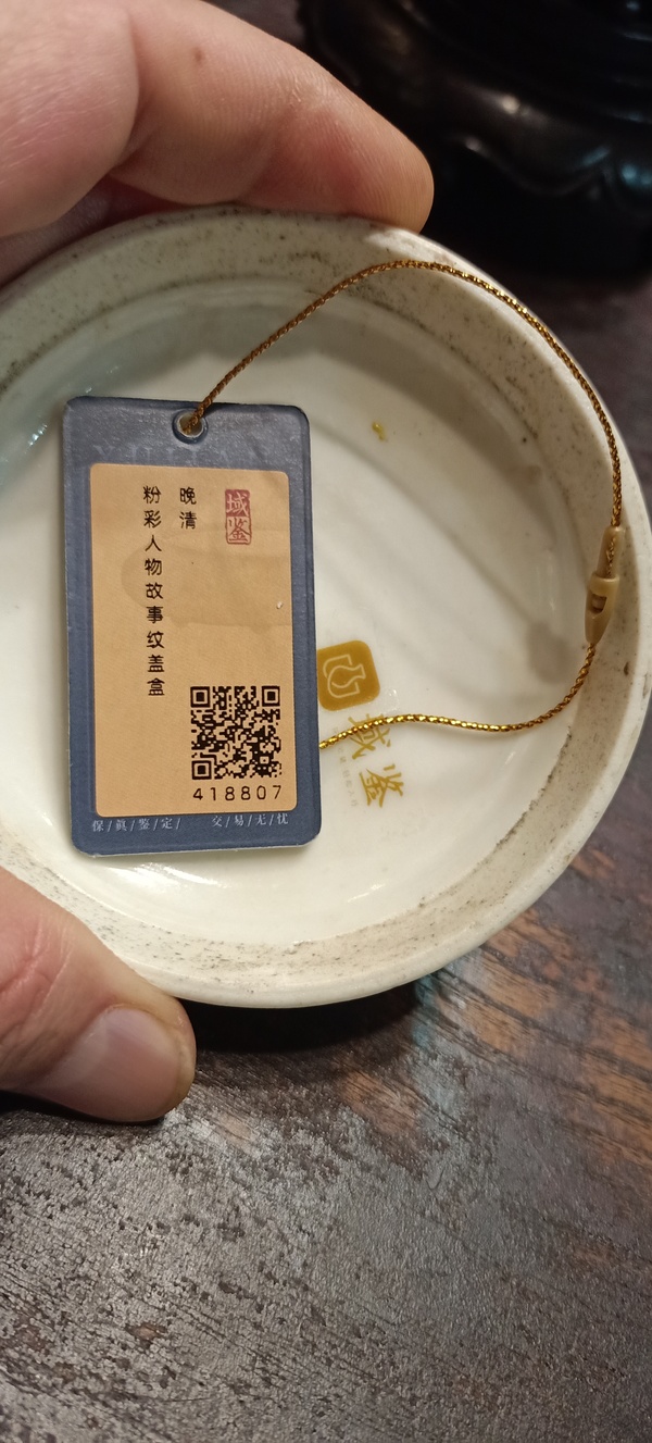 古玩陶瓷粉彩嬰戲人物紋蓋盒拍賣，當前價格999元