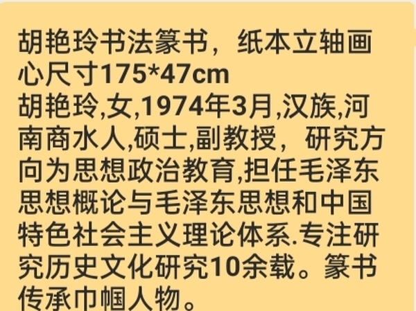 古玩字畫篆書（唐.劉禹錫陋室銘）拍賣，當前價格450元