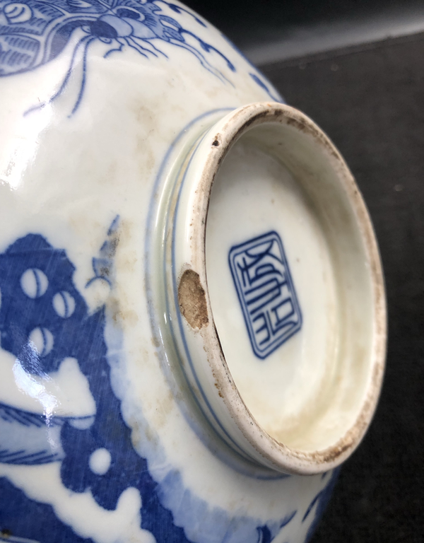 古玩陶瓷上世紀中期成士巖款花蝶紋青花碗拍賣,當前價格400元