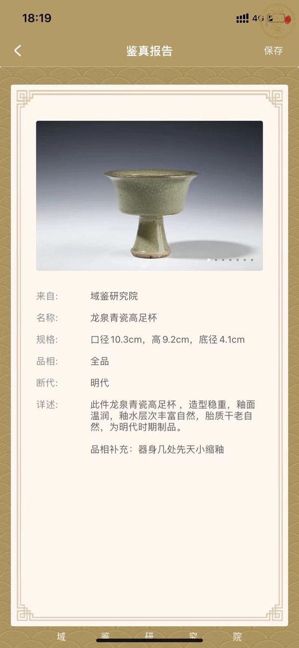 古玩陶瓷明代·青釉高足杯真品鑒賞圖