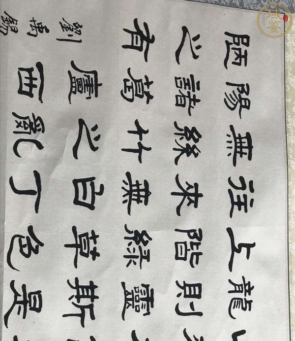 古玩字畫李福書法拍賣，當(dāng)前價(jià)格1600元